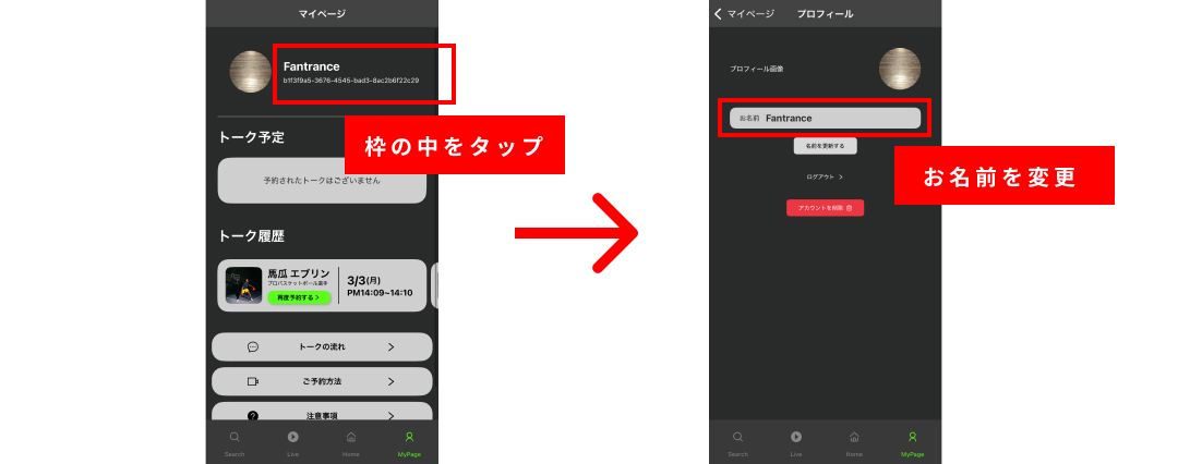 プロフィールはどこで変更するのですか？のご説明