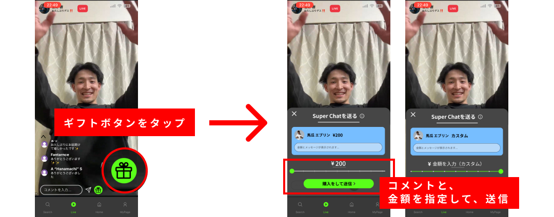 投げ銭は、どのように使いますか？のご説明