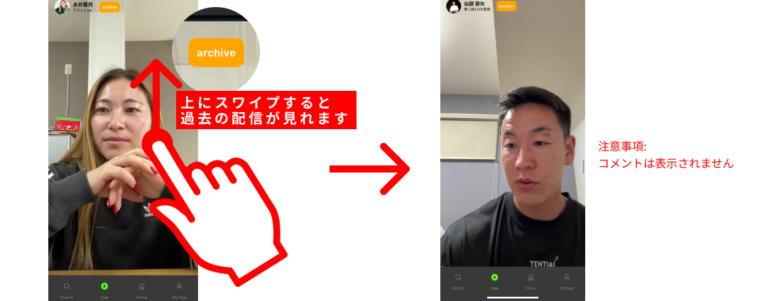 アーカイブが見れないのご説明